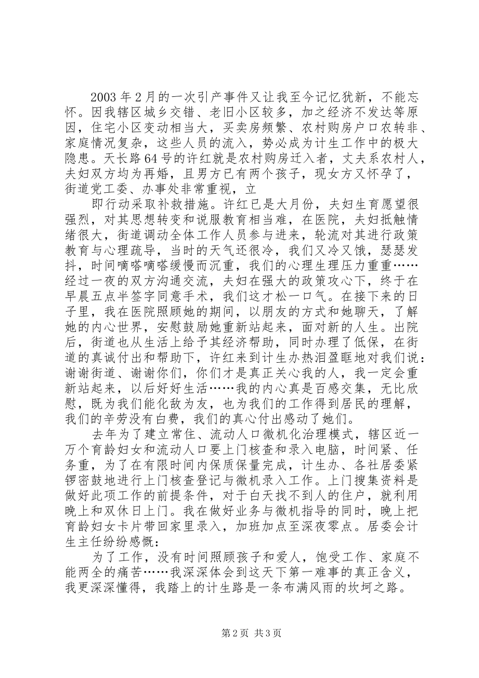 街道计生工作演讲稿_第2页