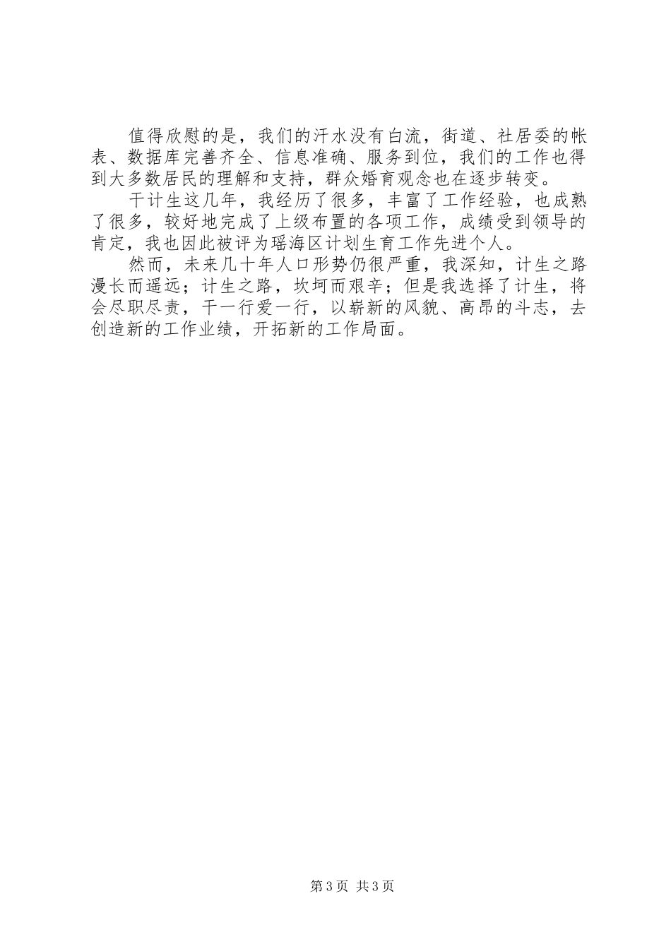街道计生工作演讲稿_第3页