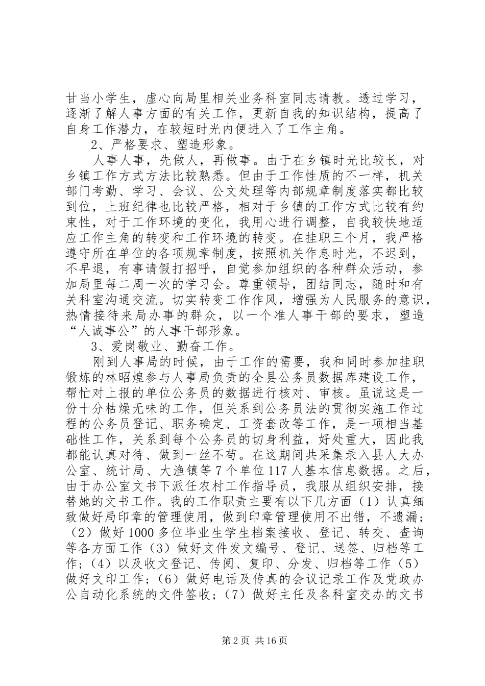 关于挂职发言稿_第2页