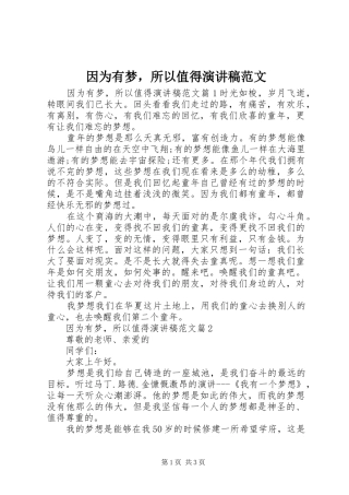 因为有梦，所以值得演讲稿范文