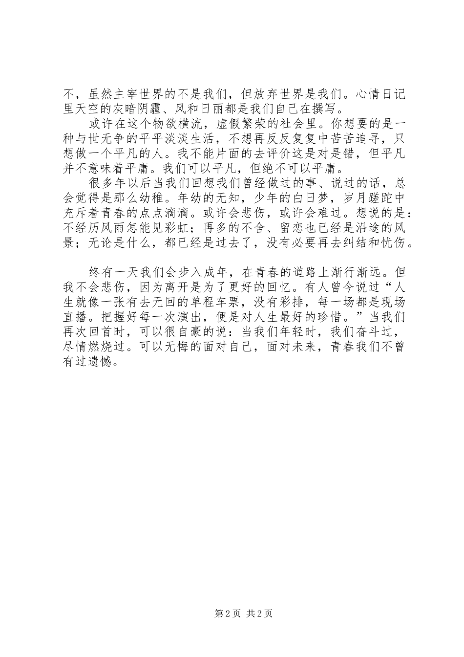 关于青春颂的演讲稿_第2页