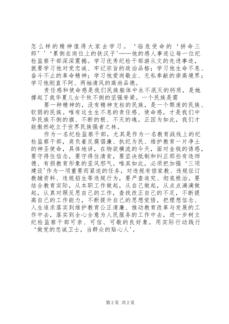 爱岗敬业忠诚为民演讲稿_第2页