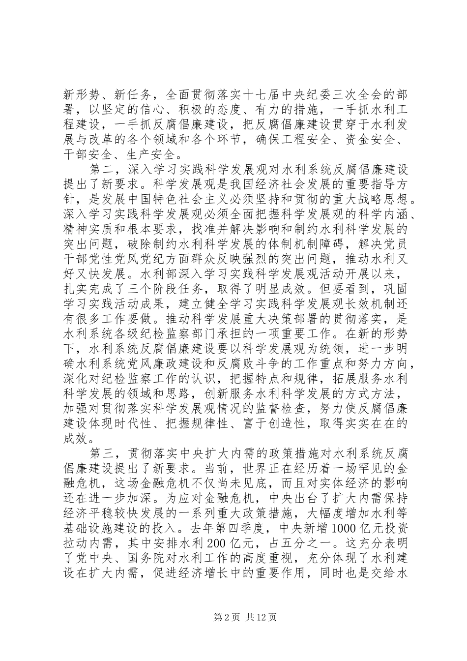 水利局党风廉政建设工作会议上的讲话_第2页