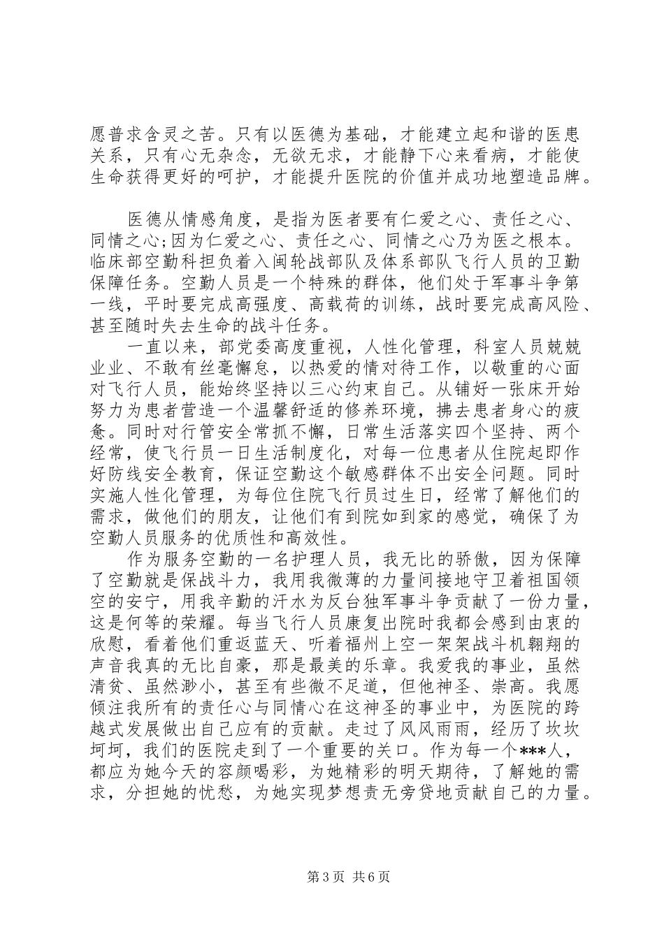关于社会主义核心价值观主题演讲稿_第3页