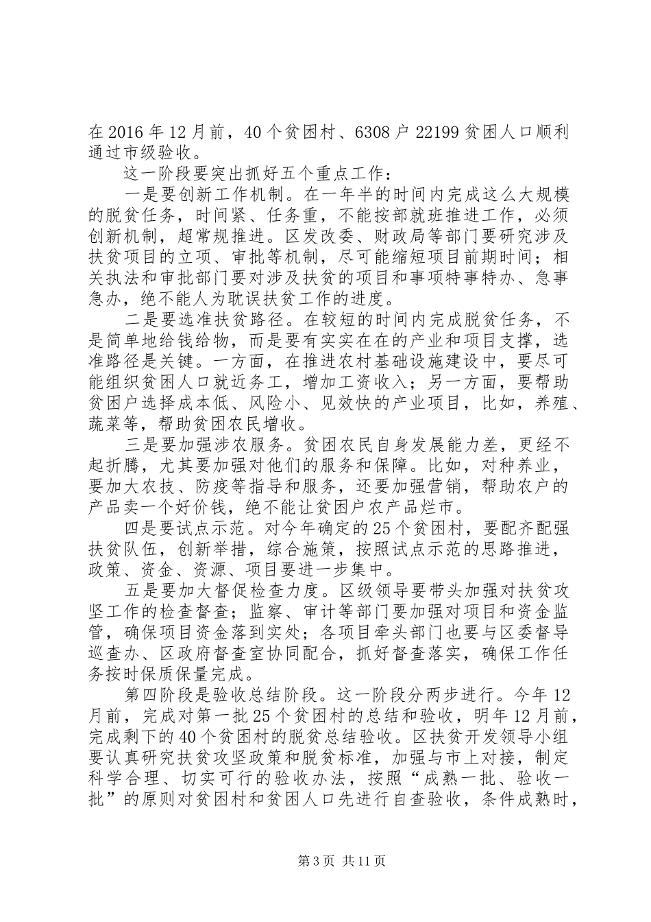 全区扶贫攻坚工作动员大会发言稿_第3页