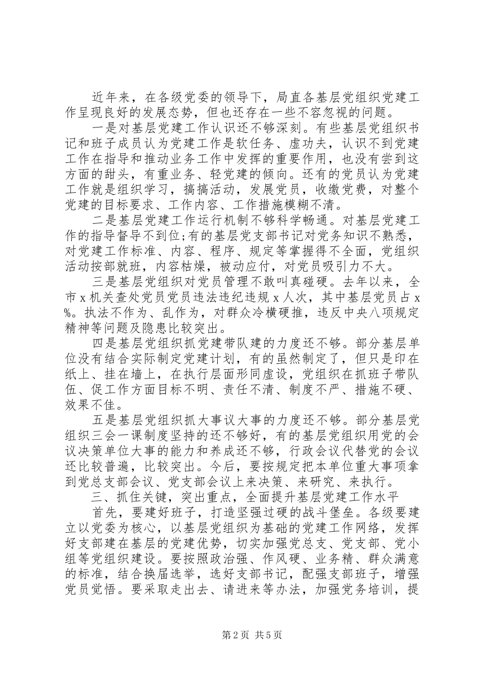 坚持以人为本在XX年度党建工作会议上的讲话_第2页