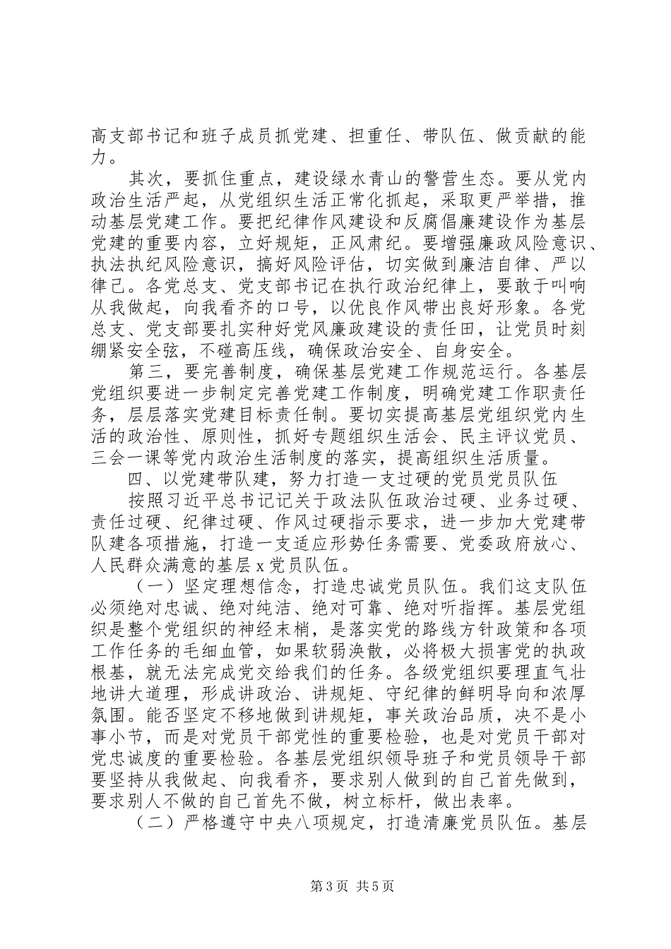 坚持以人为本在XX年度党建工作会议上的讲话_第3页