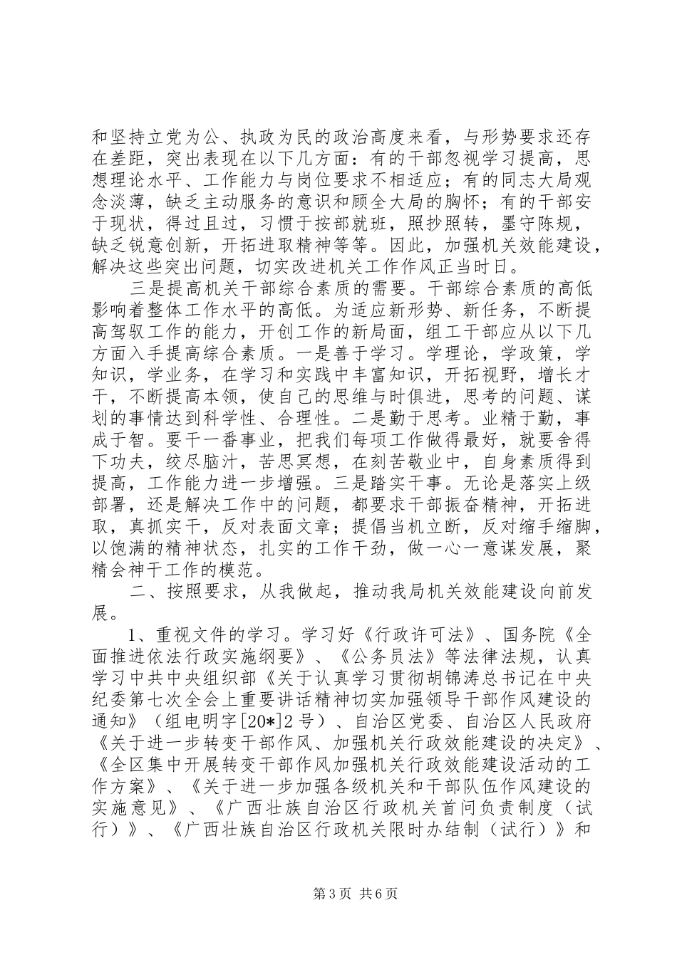 科技局党组书记作风建设动员会讲话_第3页