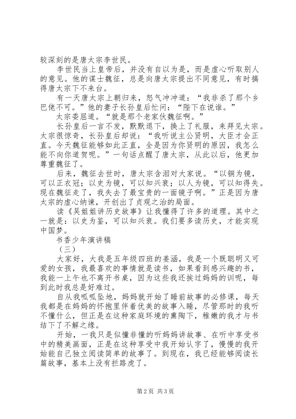 书香少年演讲稿_第2页