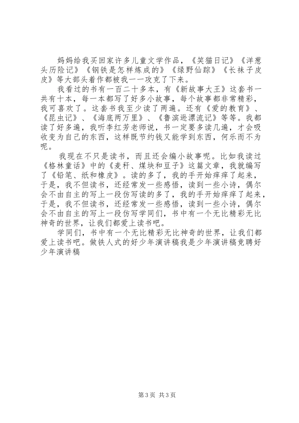 书香少年演讲稿_第3页