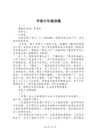 书香少年演讲稿