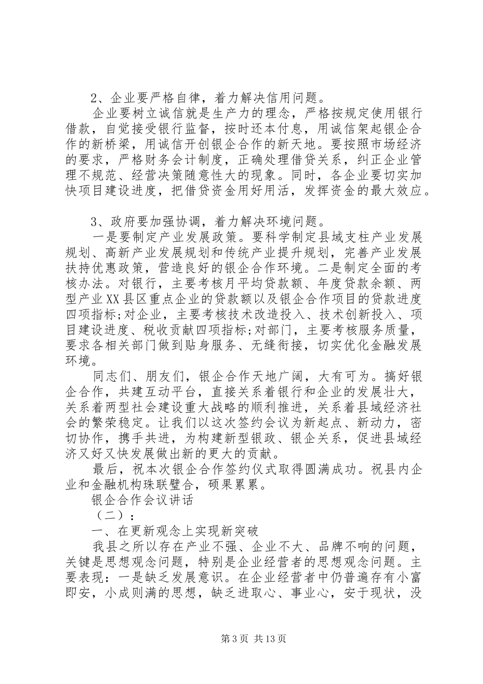 银企合作会议讲话_第3页