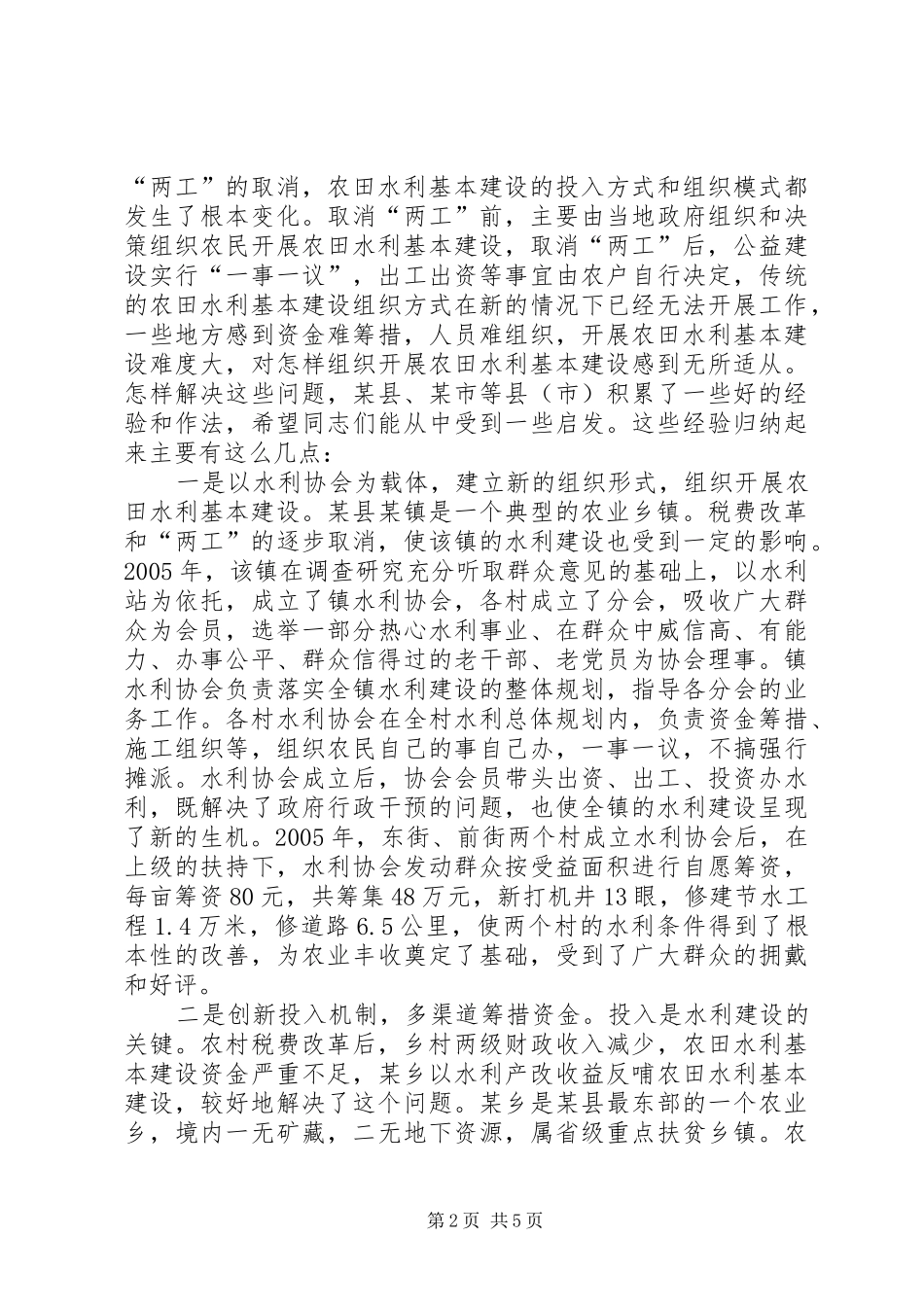 水利主管副市长在全市农田水利基本建设现场会上的讲话(1)_第2页