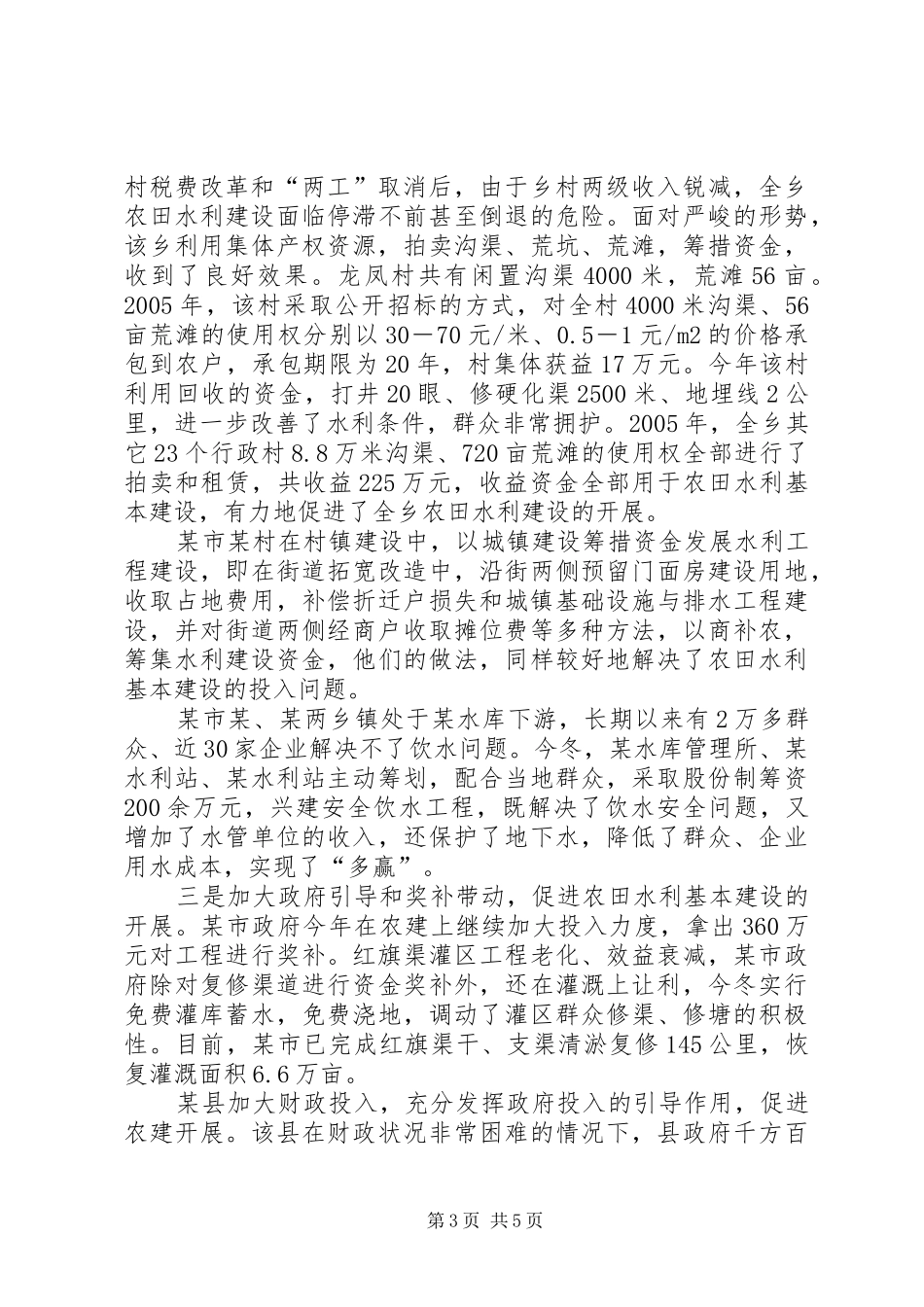 水利主管副市长在全市农田水利基本建设现场会上的讲话(1)_第3页