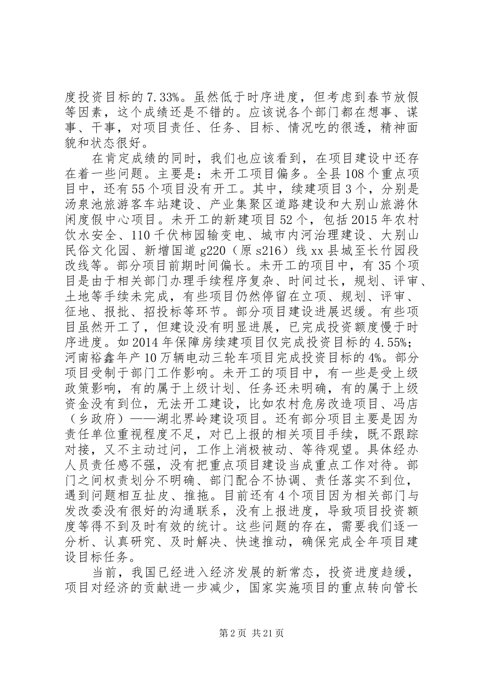 全县重点建设项目推进（招商引资）会议讲话稿_第2页