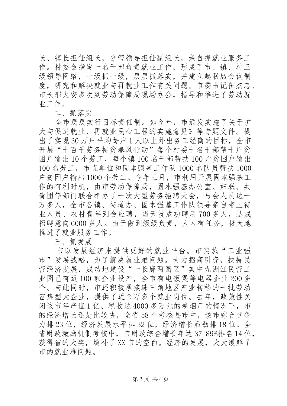 再就业服务现场交流会讲话_第2页
