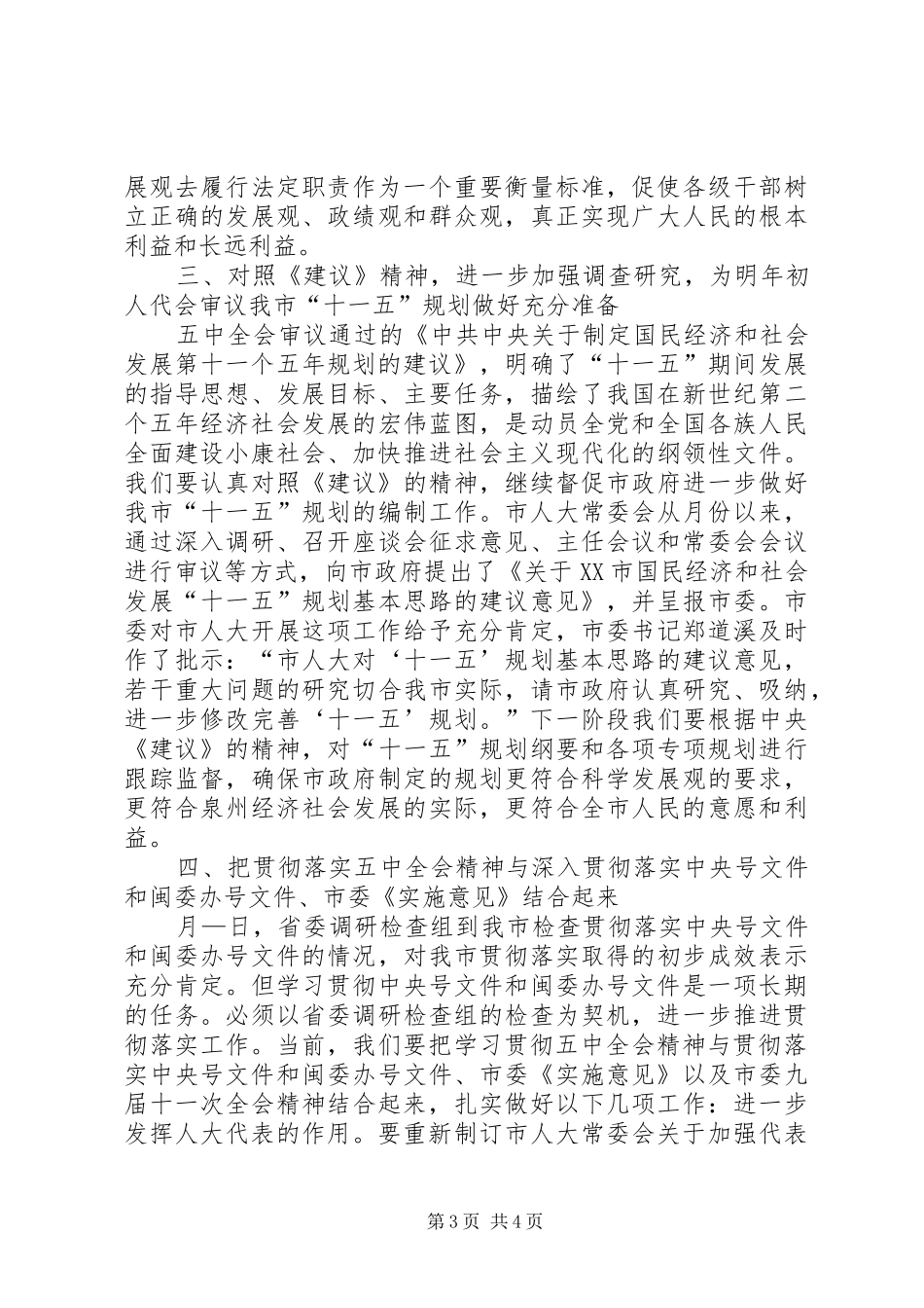 机关学习贯彻五中全会精神会议上的讲话_第3页
