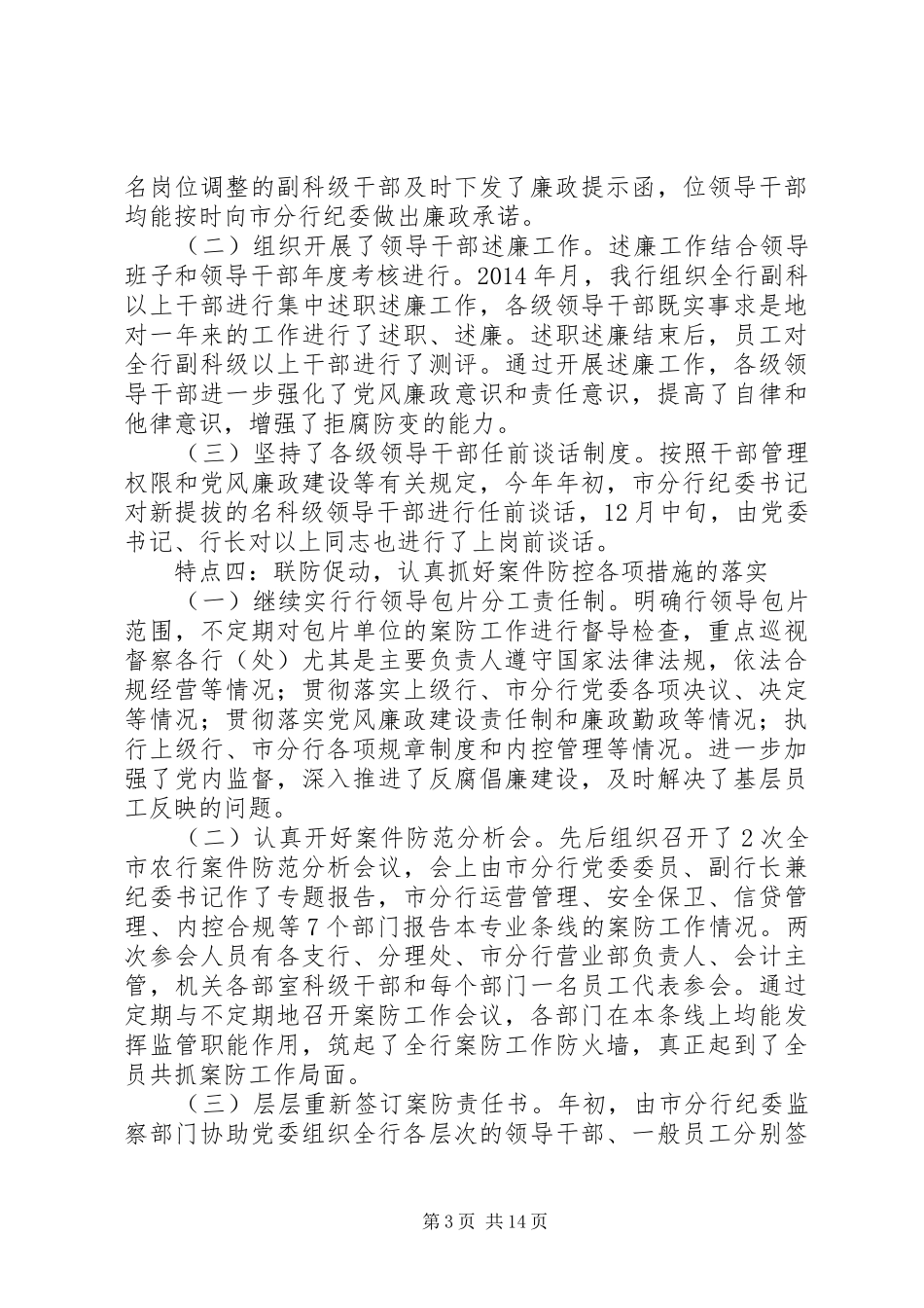 农行纪检监察工作会发言稿_第3页