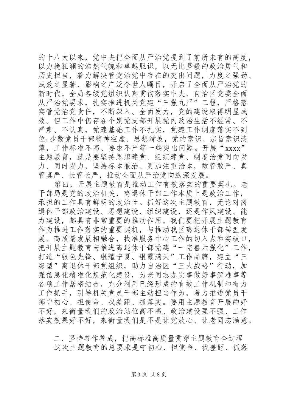 在全县解放思想科学发展主题教育动员会上的讲话_第3页