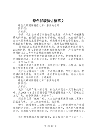 绿色低碳演讲稿范文