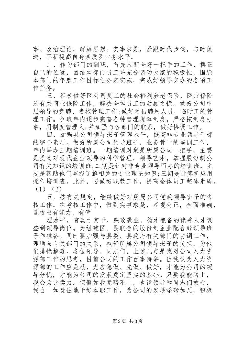 水利电业企业人力资源部门的竞聘演讲_第2页