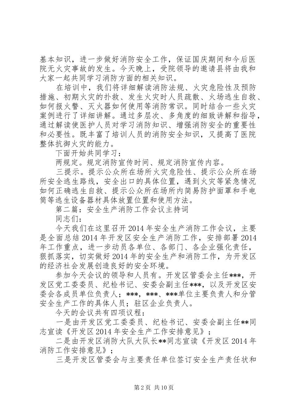 第一篇：消防安全培训主持词_第2页