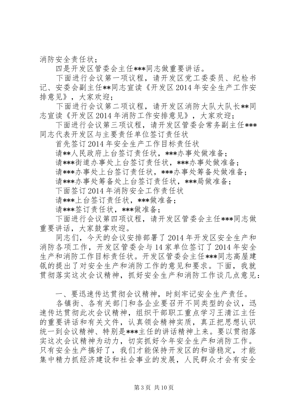 第一篇：消防安全培训主持词_第3页