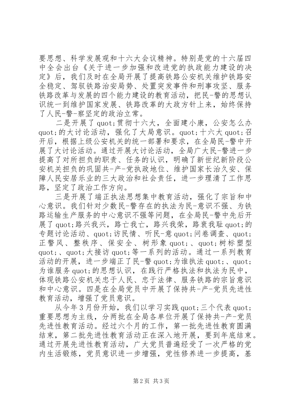 政工会议发言稿范文_第2页