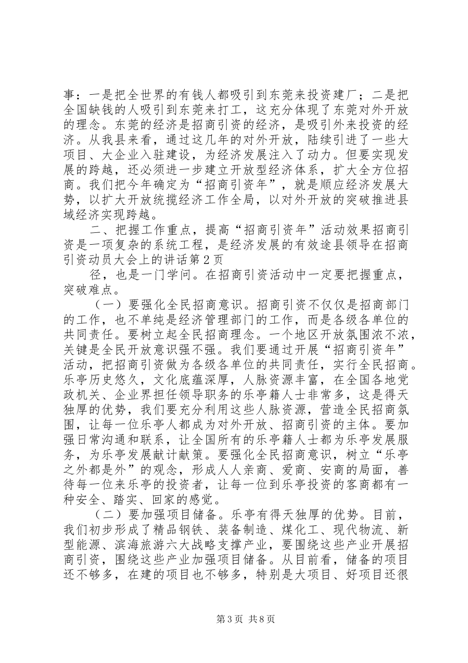 县领导在招商引资动员大会上的讲话_第3页