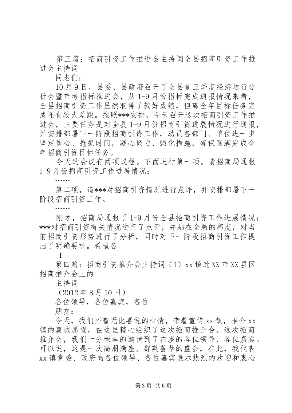 开发区招商引资工作培训学习会主持词_第3页
