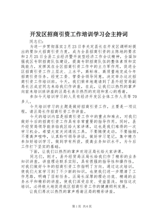开发区招商引资工作培训学习会主持词