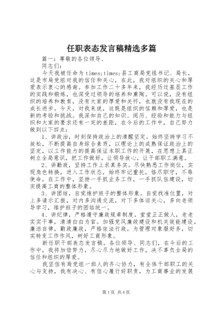 任职表态发言稿精选多篇