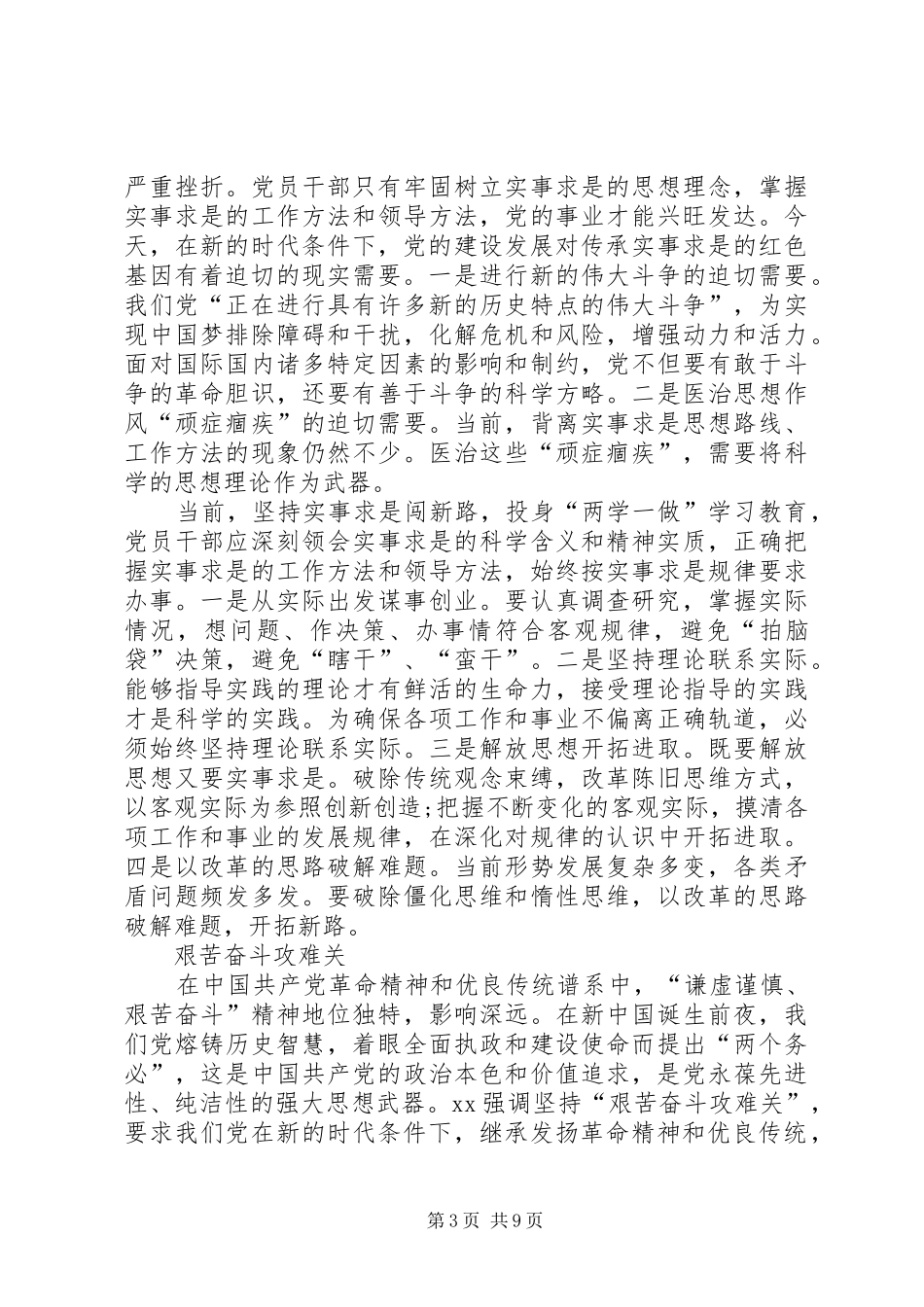 弘扬老区精神传承红色基因交流会发言稿_第3页