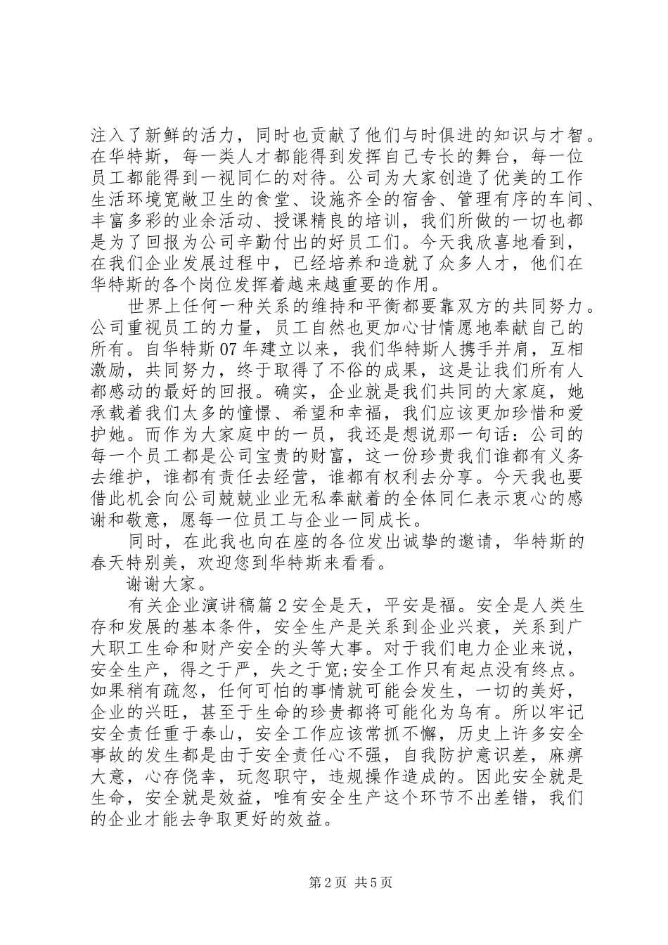 有关企业演讲稿3篇_第2页