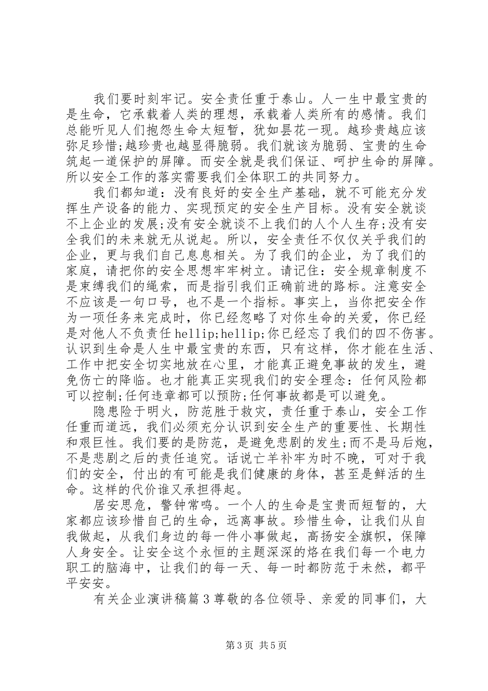 有关企业演讲稿3篇_第3页
