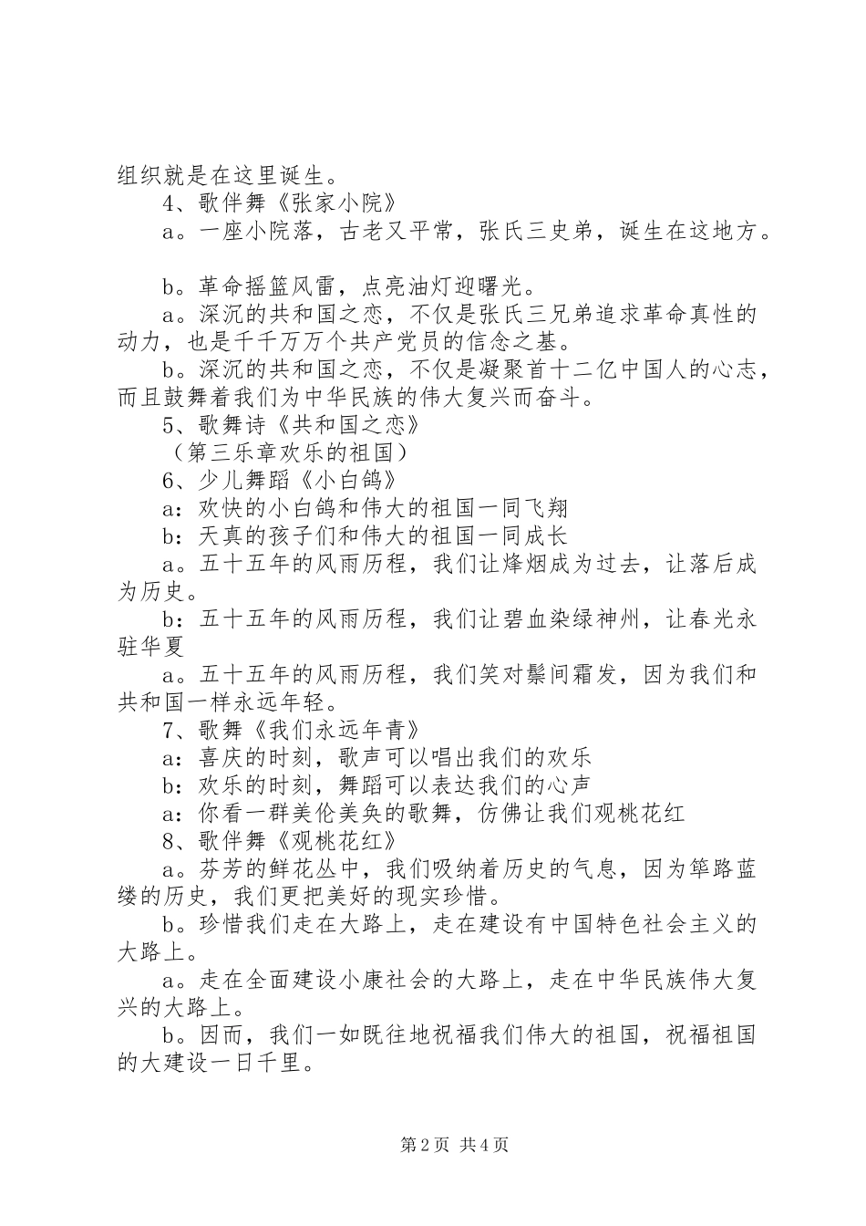 国庆节主持词20XX年_第2页