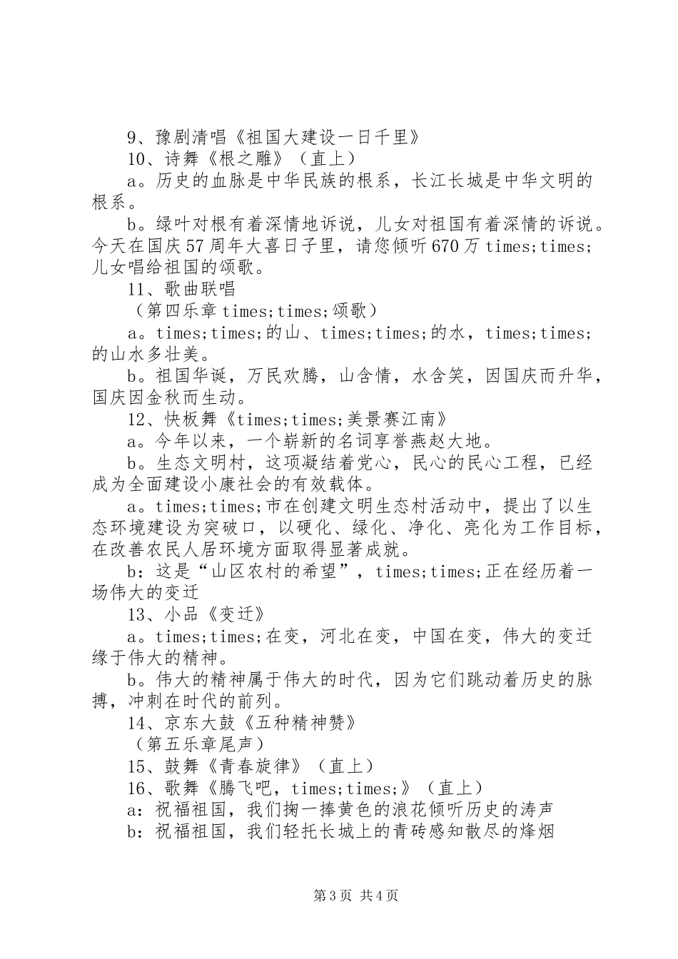 国庆节主持词20XX年_第3页