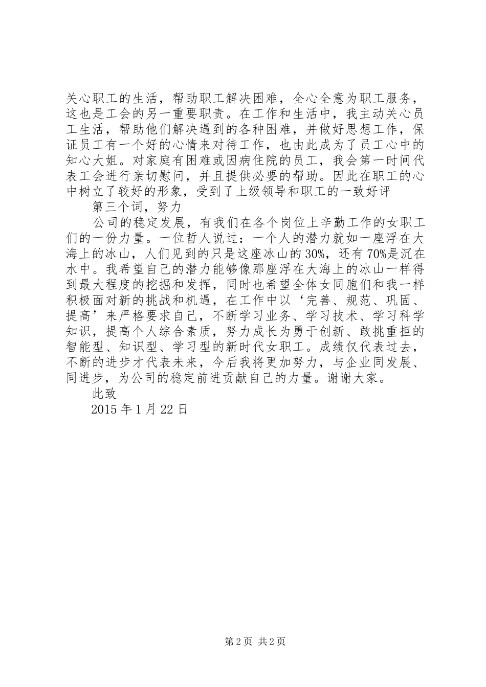 先进女职工发言稿_第2页
