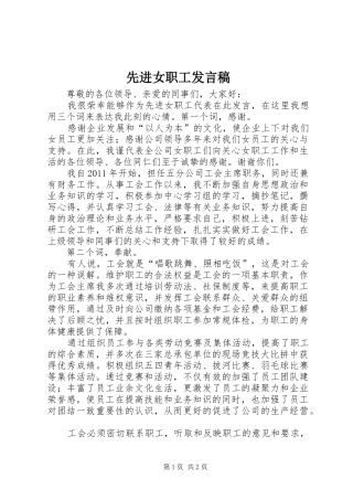 先进女职工发言稿
