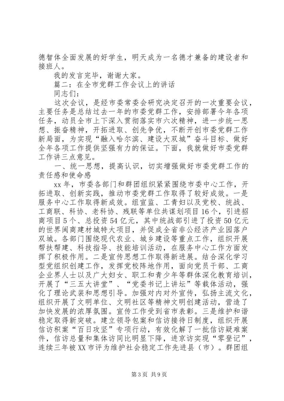 关于党群发言稿范文_第3页