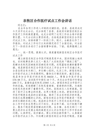 农牧区合作医疗试点工作会讲话