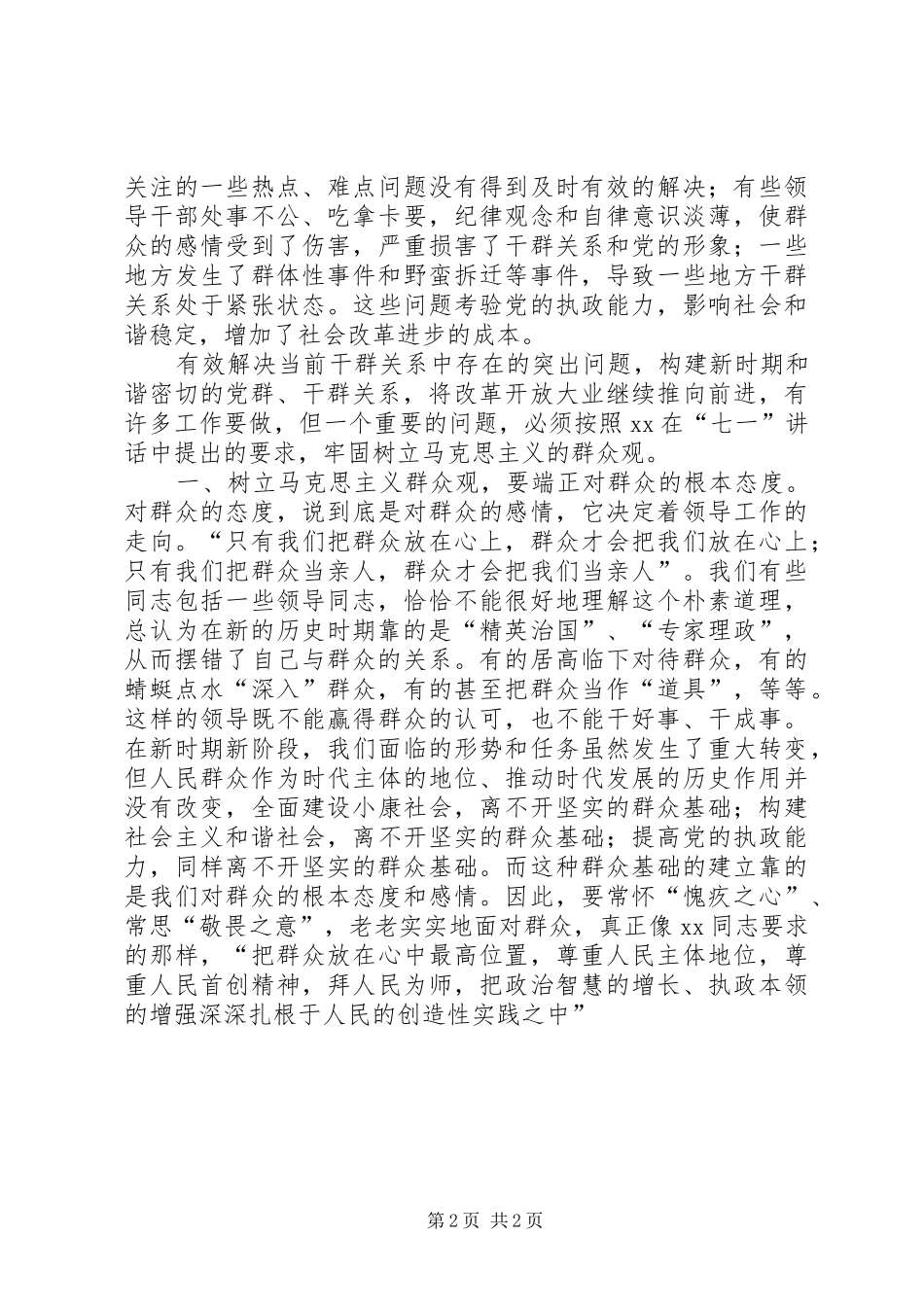 学习“七一”重要讲话的一点体会_第2页