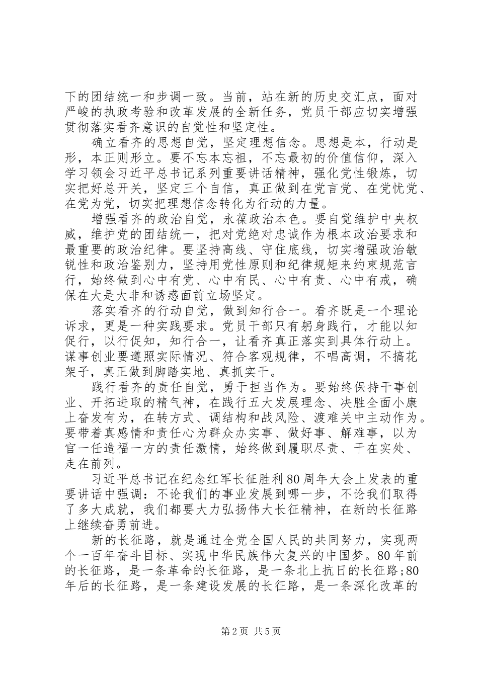 派出所民警讲看齐见行动发言稿_第2页