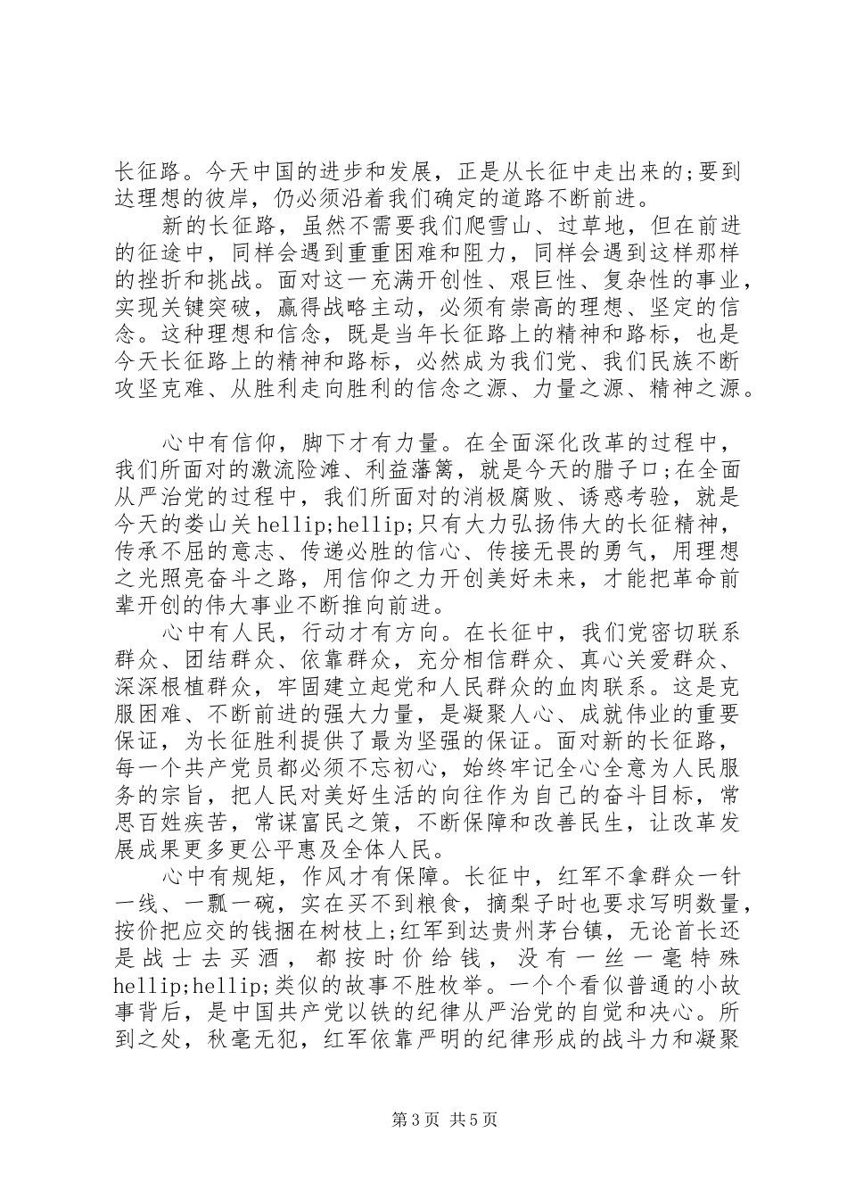 派出所民警讲看齐见行动发言稿_第3页