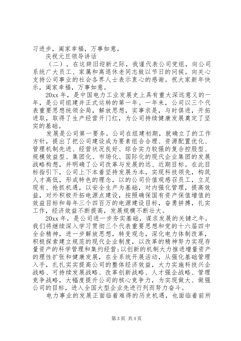 庆祝元旦领导讲话_第3页