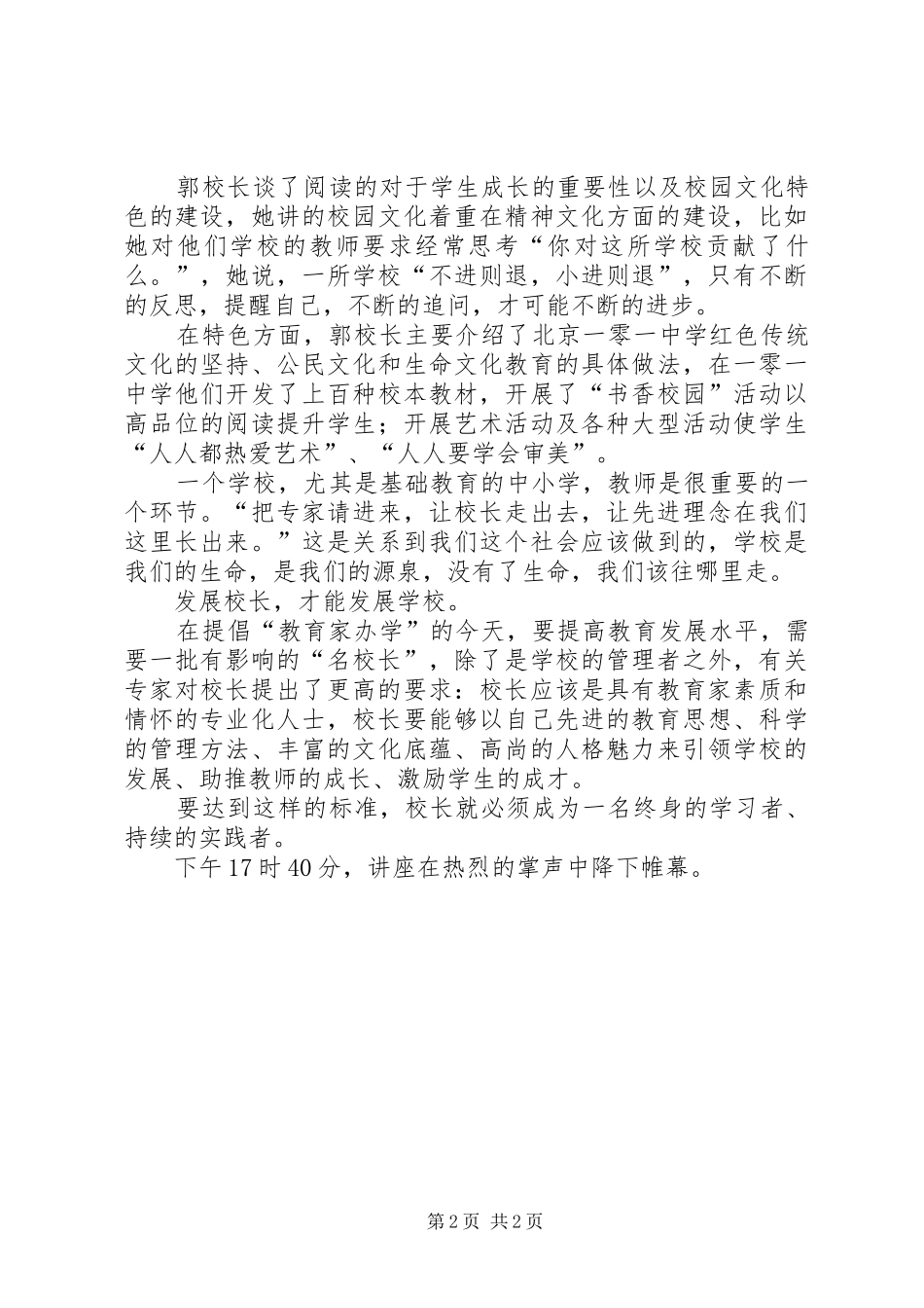 文明友爱讲话稿(郭子涵)_第2页