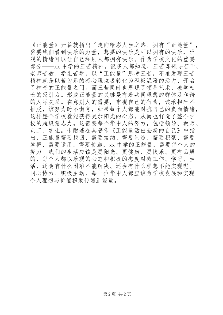 开学典礼校长讲话：新春会有新气象新年要有新作为_第2页