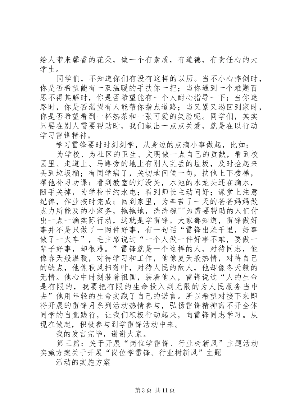 岗位学雷锋行业树新风主题发言稿_第3页