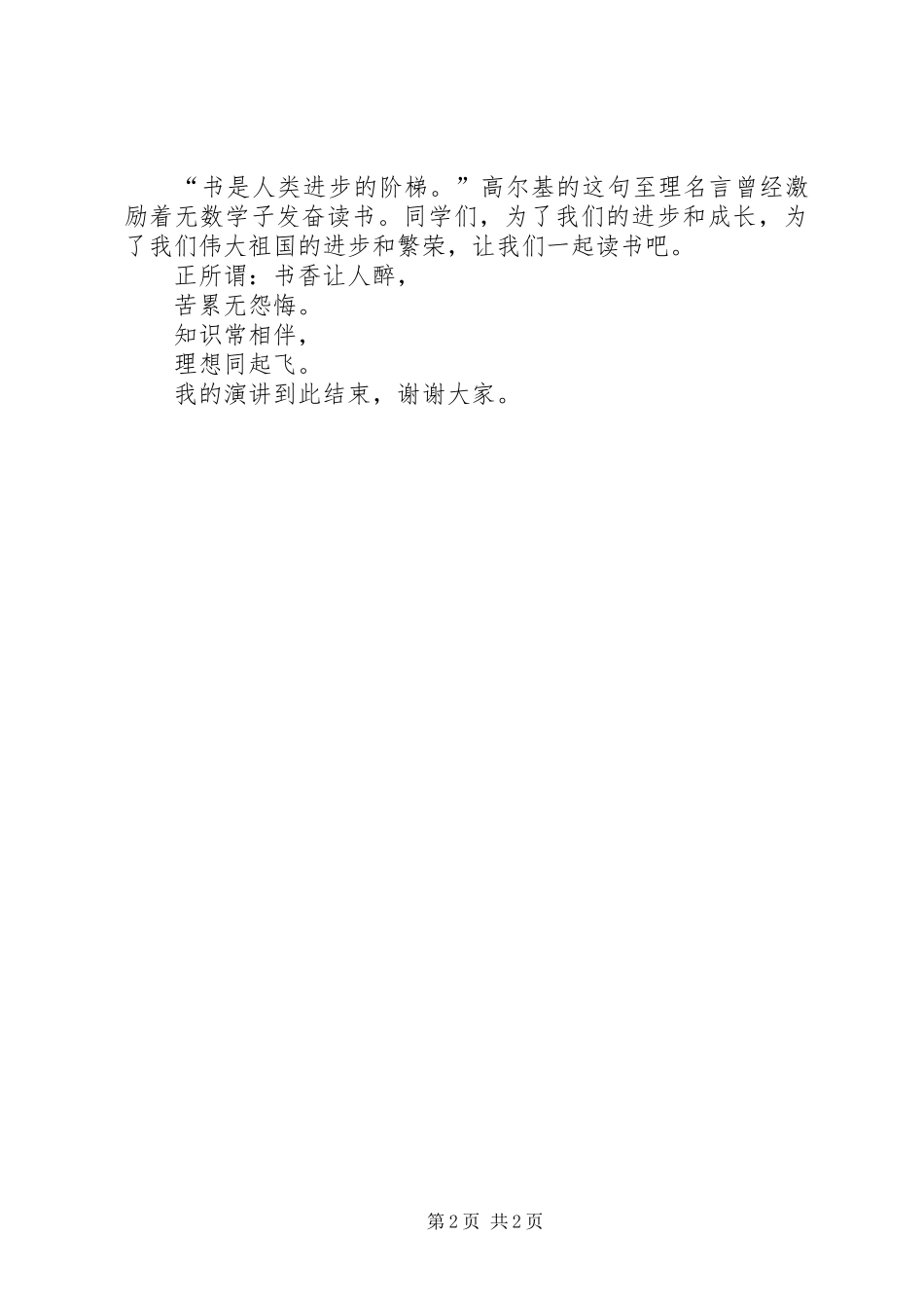 水管局干部竞聘演讲稿范文_第2页