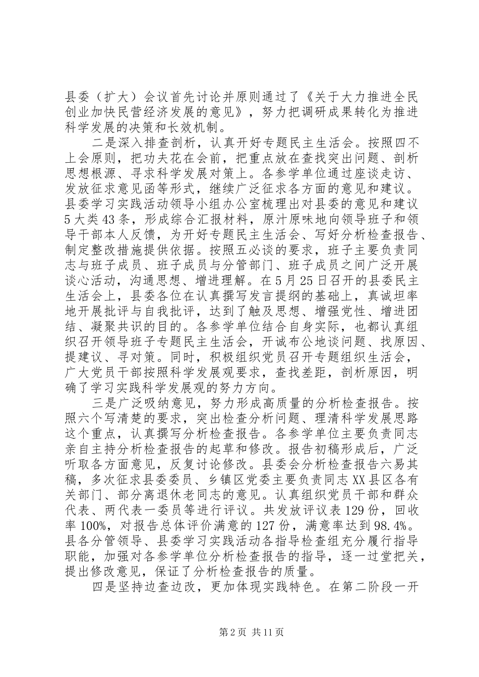 整改落实会议讲话_第2页